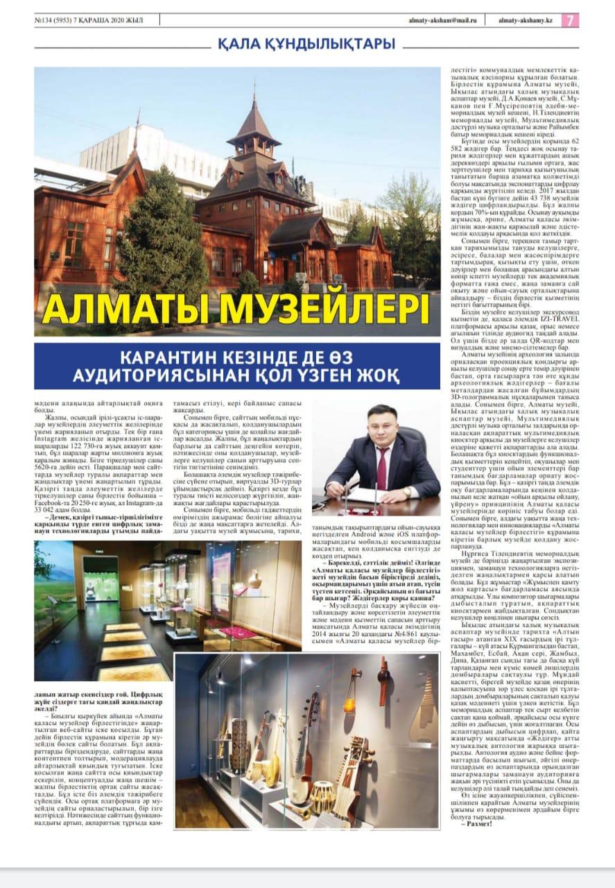 «Almaty akshamy», №134, газеті от 7 қараша 2020 жыл