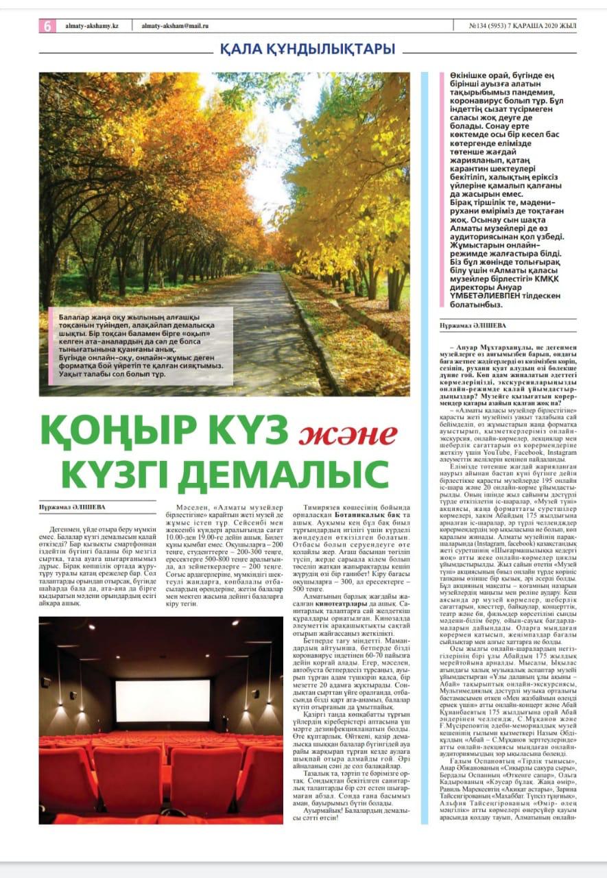 The Newspaper «Almaty akshamy», №134,  of 7 november 2020 year
