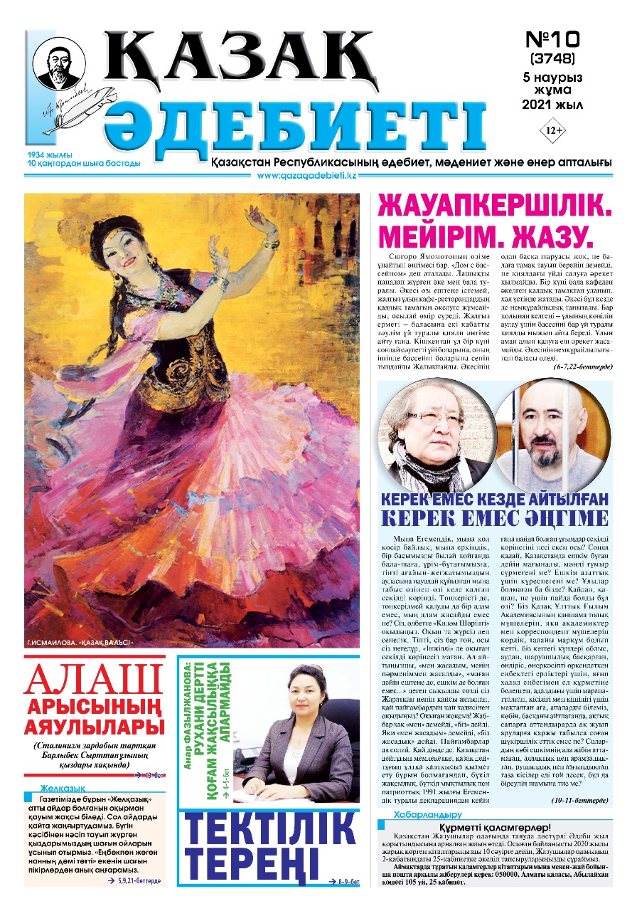 The Newspaper «Qazaq adebieti», №10,  of 5 march 2021 year