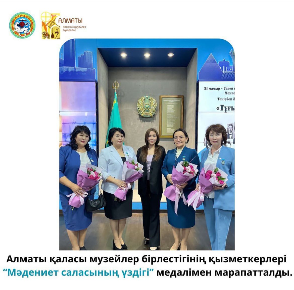 Сотрудники Объединение музеев города Алматы награждены медалью «Мәдениет саласының үздігі».